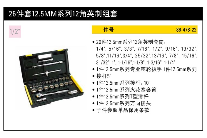 史丹利26件套12.5mm系列英制組套(12).jpg