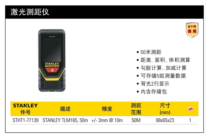 史丹利50米激光測(cè)距儀.jpg