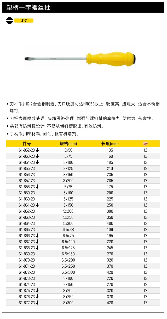 史丹利一字批8200mm.jpg