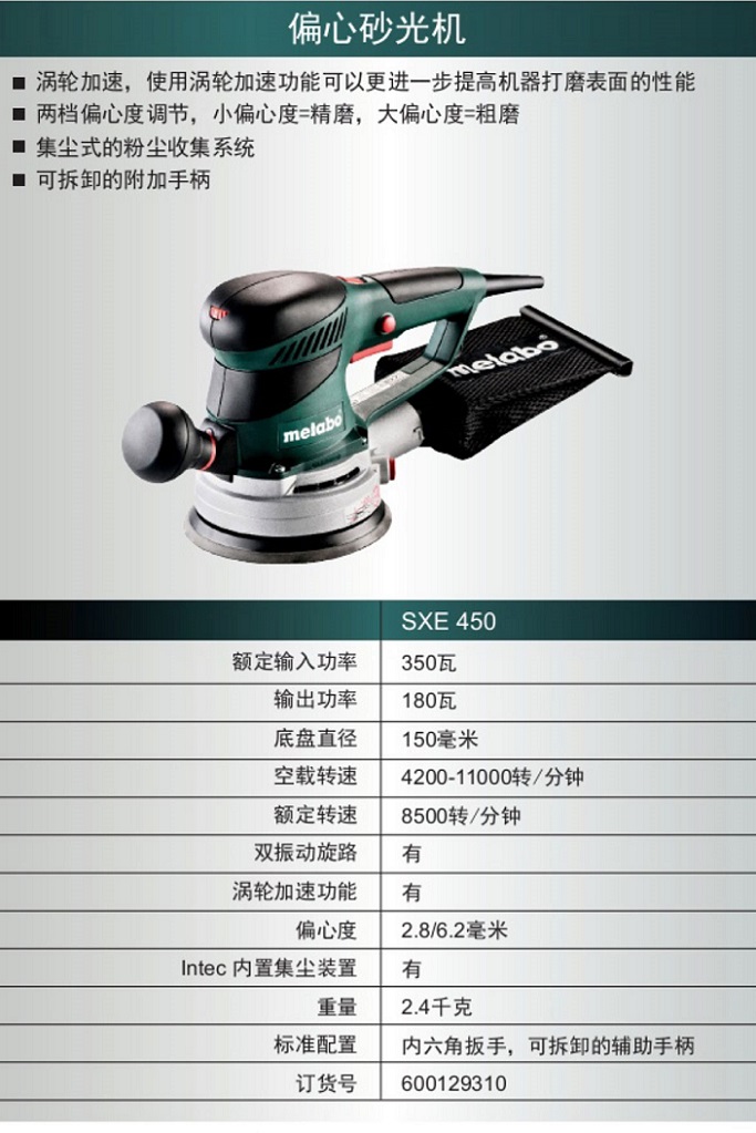 麥太保偏心砂紙機(jī)SXE450.jpg